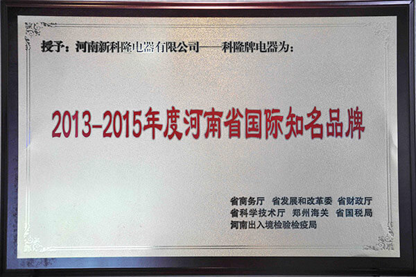 2013-2015年河南國際知名品牌